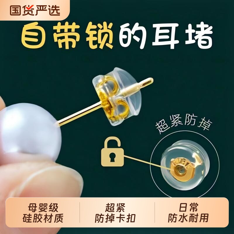 耳堵防掉超紧细针食品级硅胶透明汉堡耳后塞睡觉免摘耳钉配件金色