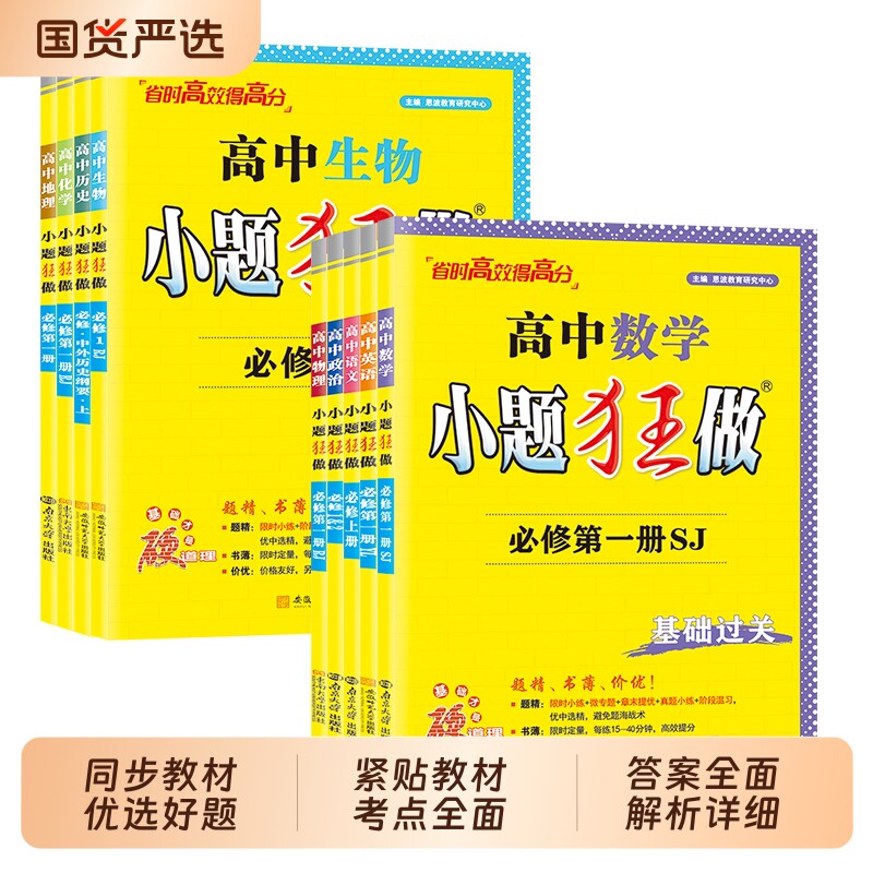 2027新教材小题狂做高中基础过关图片