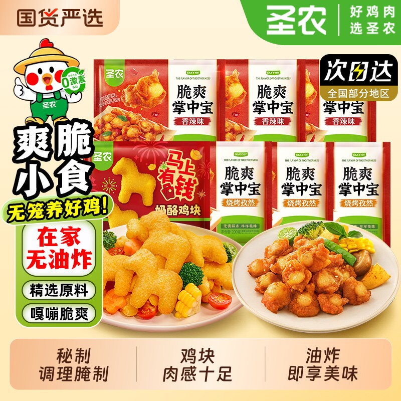圣农掌中宝鸡脆骨小马奶酪鸡块空气炸锅半成品食材油炸鸡肉冷冻