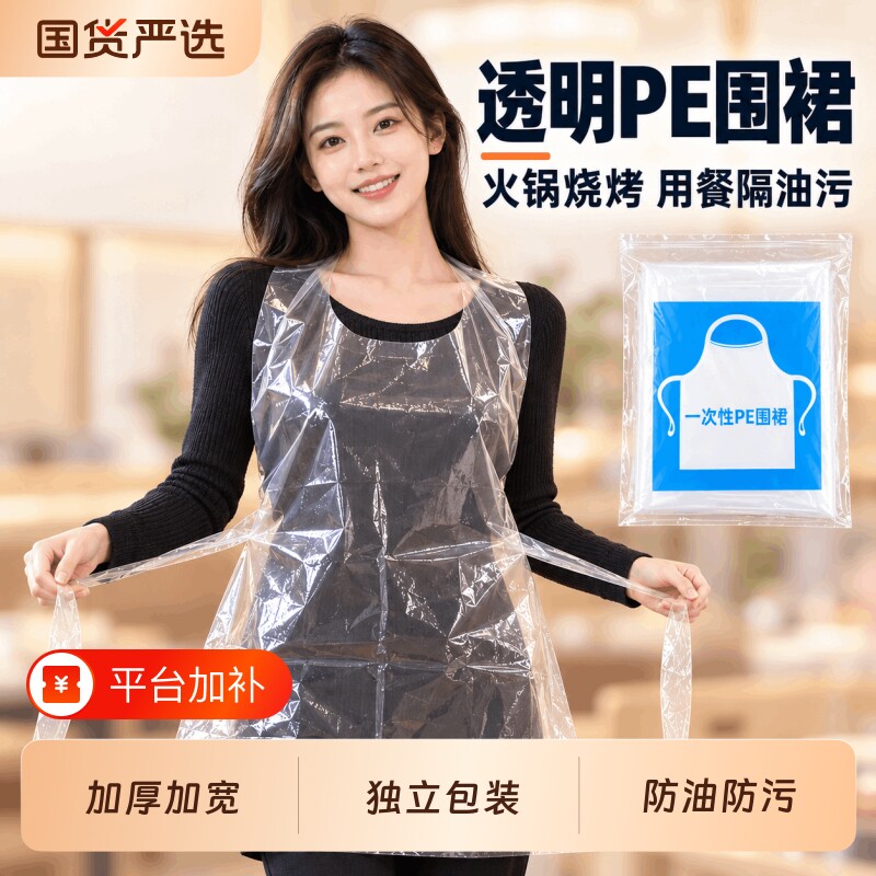 一次性围裙餐饮专用吃饭围兜成人PE独立包装火锅烤肉防脏神器