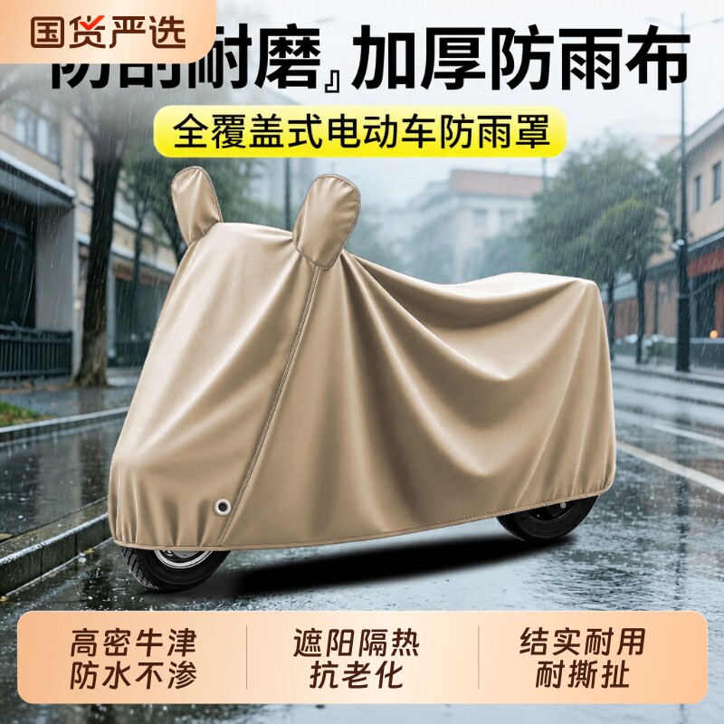 电动车防雨罩防晒防尘摩托车车衣加厚遮雨电瓶自行车通用防尘车罩