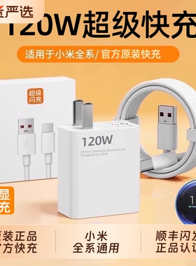 【官方正品】120w快充适用小米充电器14Pro13/12红米K70至尊版K50手机K60超级闪充Note13Pro+6a套装充电线原