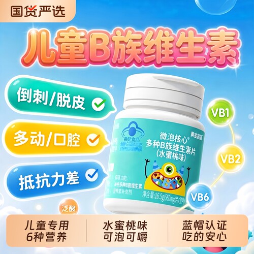 黄金搭档儿童复合多种维生素b1b2b6b12咀嚼片VDb族VC片青少年叶酸