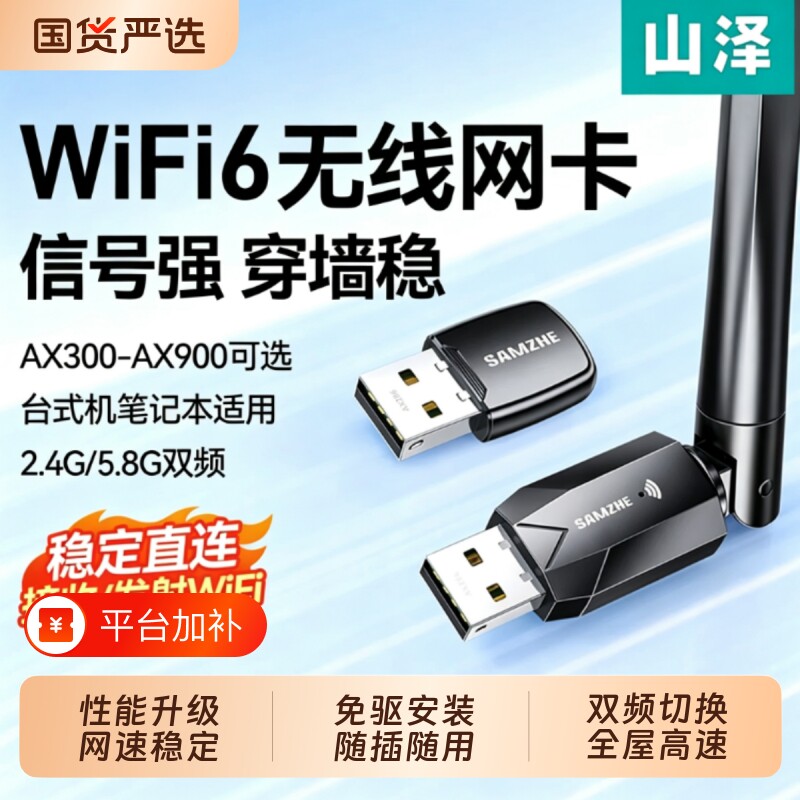 WiFi6高速无线网卡USB接口千兆