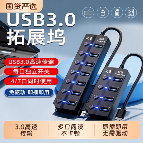 HUB集线器usb3.0扩展器笔记本电脑台式机主机扩展坞多口充电插座2.0供电车载分线器接口桌面电源独立开关数据
