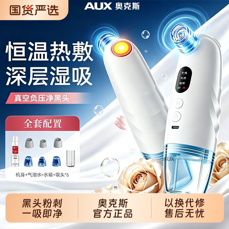 奥克斯热敷电动黑头仪粉刺痘痘吸黑头神器毛孔清洁吸出器脸部家用