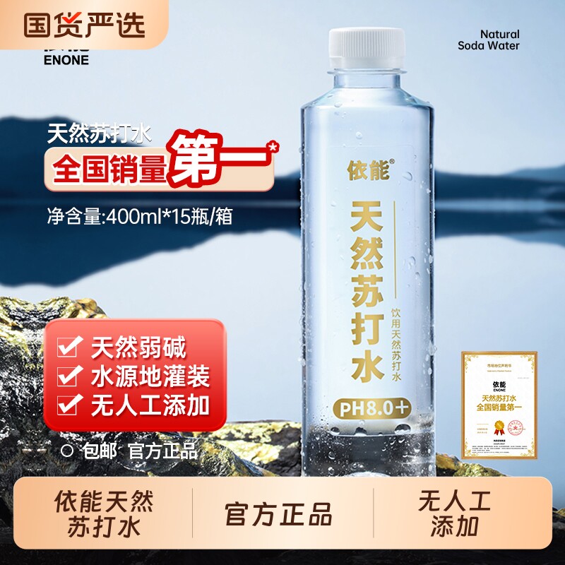 依能饮用弱碱性天然苏打水15瓶8.0防腐剂0人工添加矿泉水碱性水
