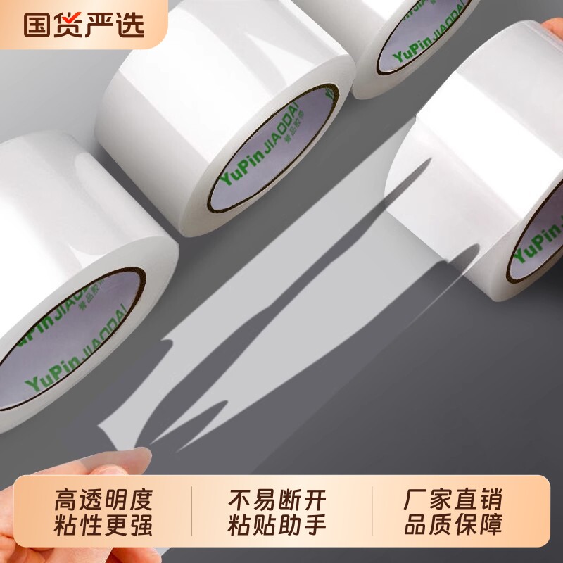 誉品透明胶带大卷封口批发大号加宽封箱胶带封口高透明胶布胶纸包装不留胶高粘度不易断快递打包胶带批发包邮