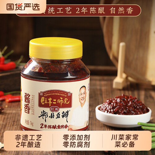 旺丰二师兄酱香红油郫县豆瓣酱0添加2年发酵炒菜烧菜正宗四川特产