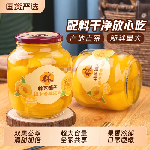 林家铺子1000g黄桃椰果双拼什锦罐头桔子玻璃新鲜双色罐装杨梅