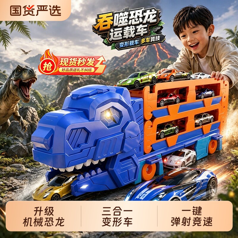 恐龙吞食轨道玩具车机械霸王龙变形弹射滑行收纳合金小车礼物套装