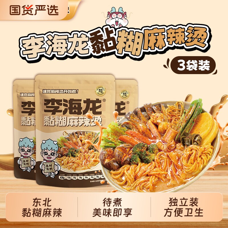特辣麻辣烫老式东北黏糊面懒人麻辣拌自煮夜宵速食品麻酱食材