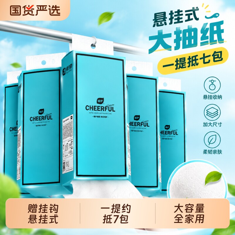 植护悬挂式抽纸悦色卫生纸巾纸抽整箱加厚餐巾纸擦手用囤货实惠装