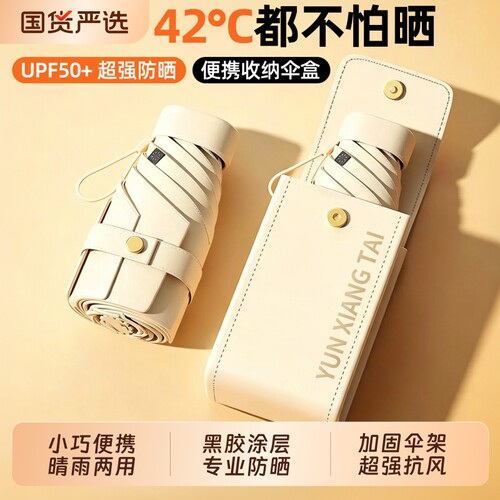 小红书爆款】UPF50+高倍防晒伞