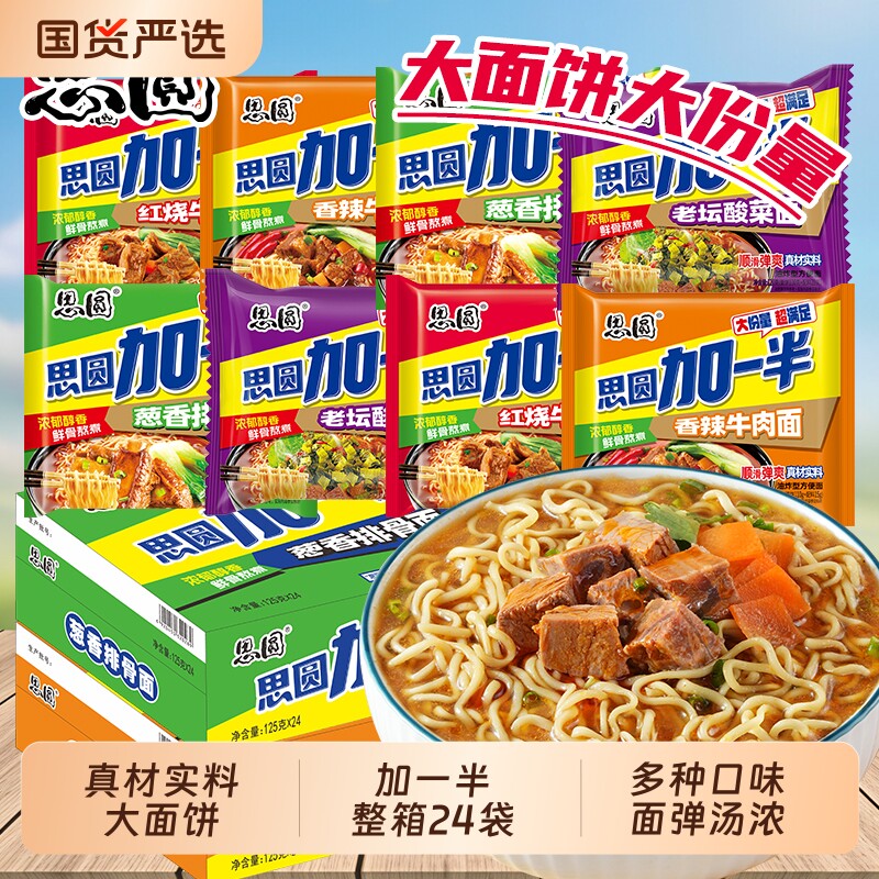 思圆方便面袋装泡面半红烧香辣葱香排骨面大面饼整箱批发大份量