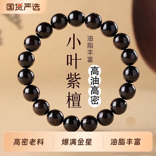 收藏级非洲小叶紫檀手串男士血檀手链盘玩满金星檀木高油木质佛珠