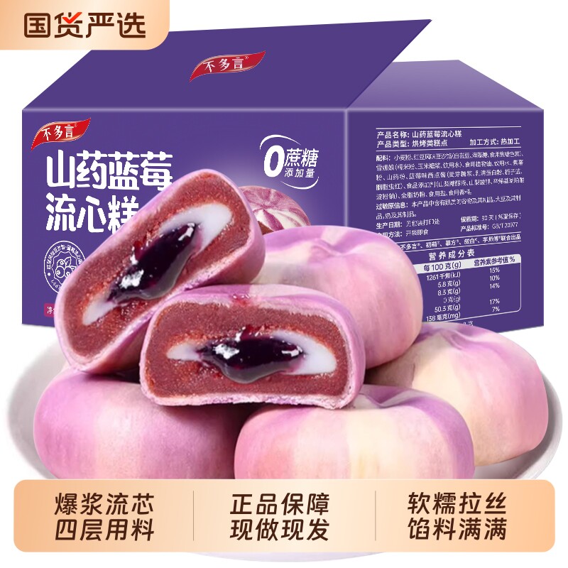 不多言山药蓝莓流心糕官方旗舰店爆浆糕点零食小吃大礼包早餐健康