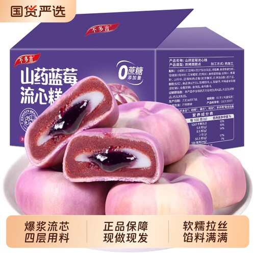 不多言山药蓝莓流心糕官方旗舰店爆浆糕点零食小吃大礼包早餐健康