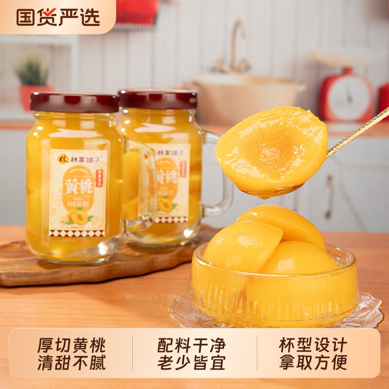 林家铺子手把杯黄桃罐头550g*2罐山楂什锦水果玻璃瓶趣味造型零