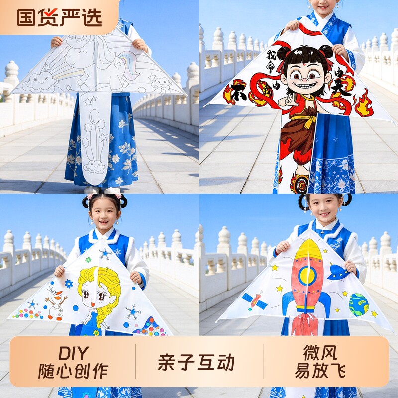 风筝diy材料包涂鸦自制填色小学生儿童手工手绘制作空白涂鸦幼儿
