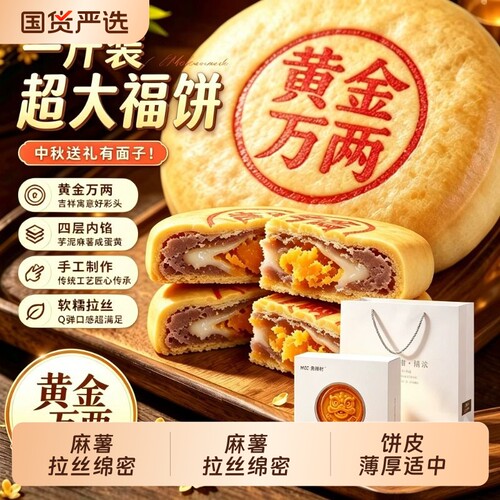 黄金万两大月饼芋泥麻薯拉丝咸蛋黄肉松广式中秋礼盒糕点伴手礼