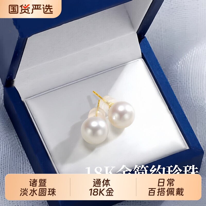 梵宝雅阁诸暨淡水珍珠耳钉女18K金正圆强光素钉经典百搭气质耳饰