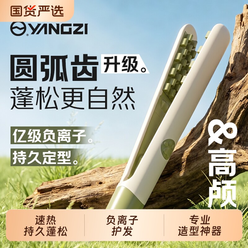 扬子玉米烫夹板蓬松器烫发器迷你便携干湿两用美发熨发夹玉米夹