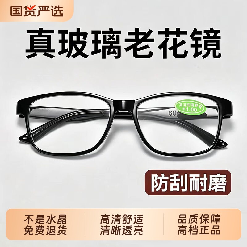 高档正品专柜玻璃老花镜高清护目老花眼镜防蓝光镜片老年防刮耐磨