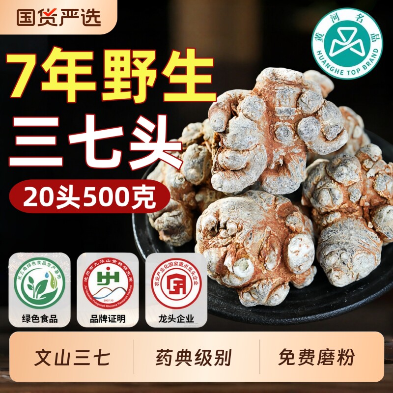 野生三七头田七20头正品三七片云南文山特级三七整个可磨三七粉