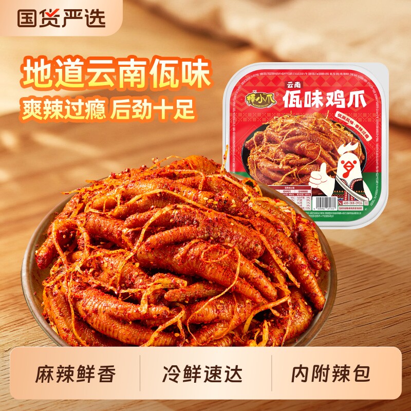佤味鸡爪微辣网红云南虎皮凤爪鸡脚筋特辣菜根鸡脚佤味大杂烩零食