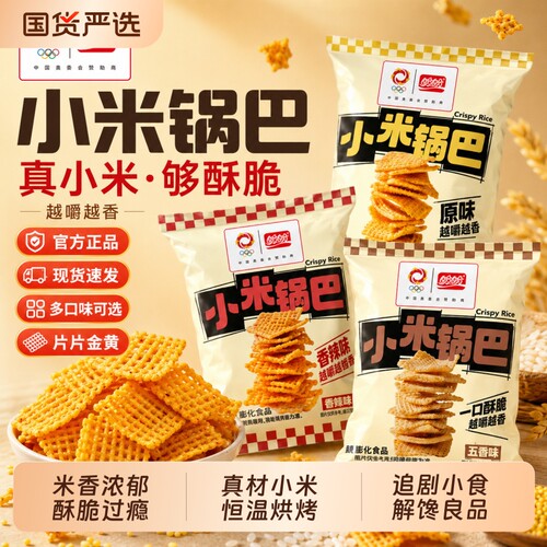 盼盼小米锅巴独立小包网红解馋零食办公室休闲小吃LC麻辣怀旧五香