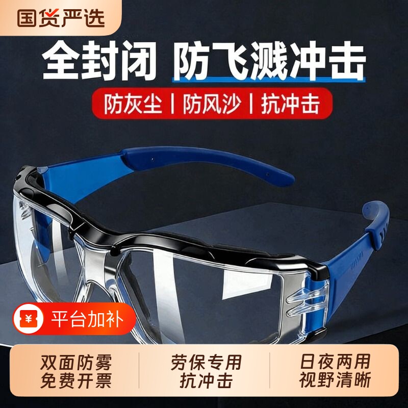 劳保防飞溅护目镜防灰尘不起雾打磨切割骑行防风沙防护眼镜男可戴