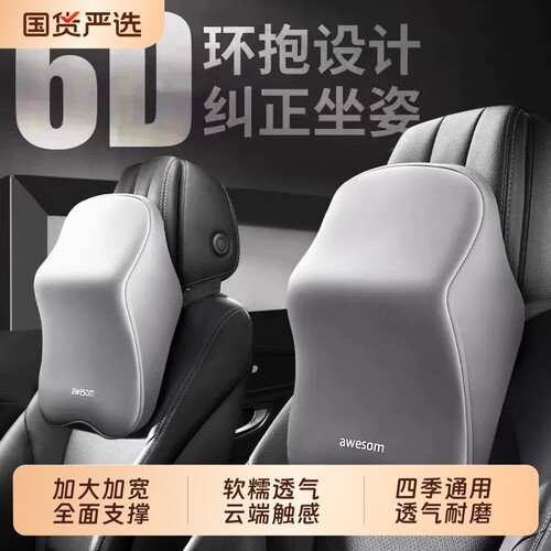 汽车头枕加大护颈枕车用记忆棉