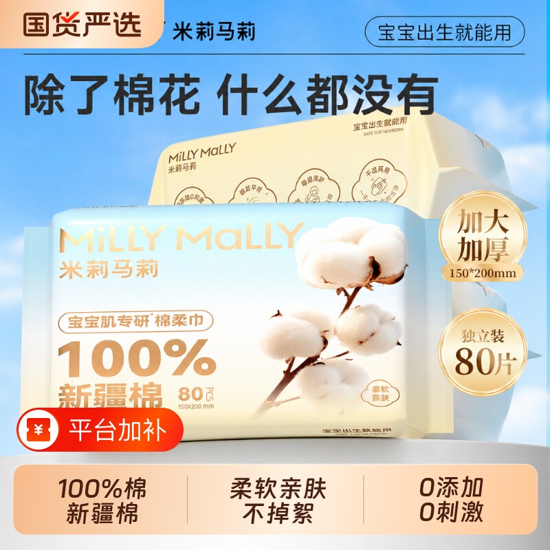 米莉马莉棉柔巾柔纸巾洗脸巾100%棉80抽洁面巾擦脸巾纯棉全棉柔巾