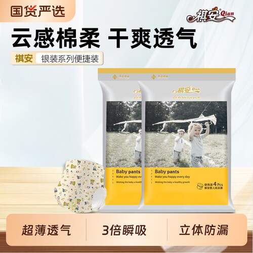 祺安纸尿裤拉拉裤超薄柔软透气