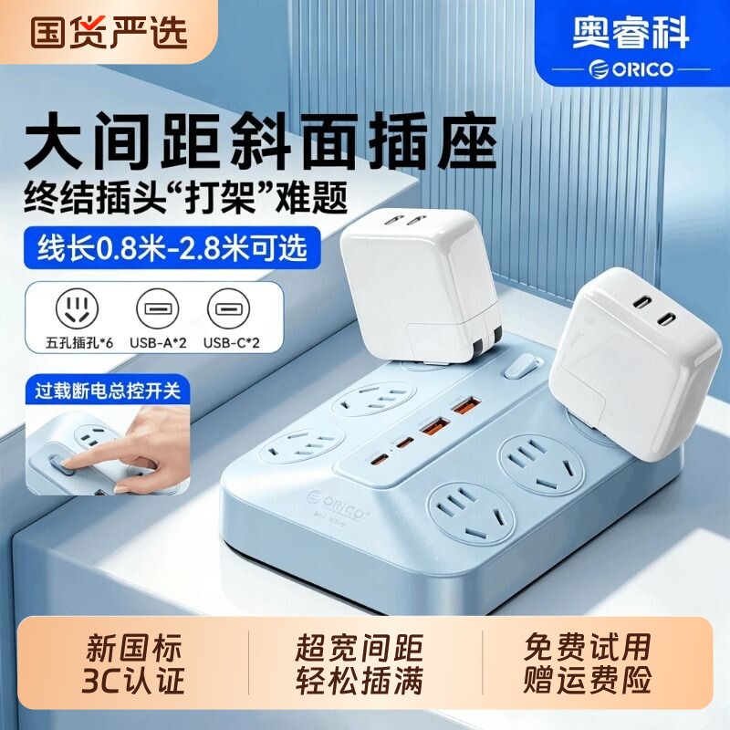 奥睿科A-Plug梯形排插快充大间距