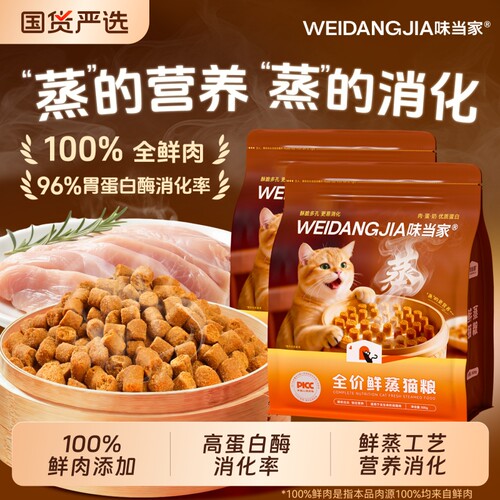 【重磅新品】鲜蒸猫粮鲜肉工艺