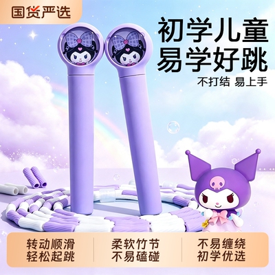 酷酷米儿童跳绳小学生专用考试一年级幼儿园初学竹节绳子不打结