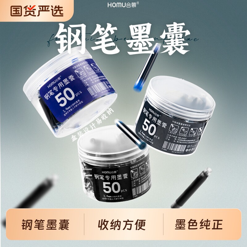 钢笔墨囊学生专用3.4mm口径通用型可替换墨胆小学生三年级书法练字黑色蓝色墨蓝色不可擦收纳盒刻字速干碳素图片