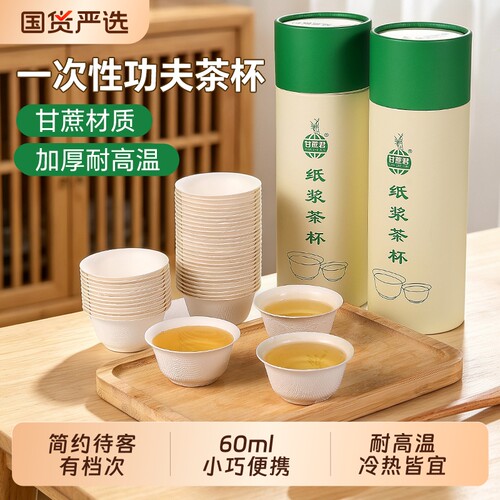 塔夫曼一次性功夫茶杯