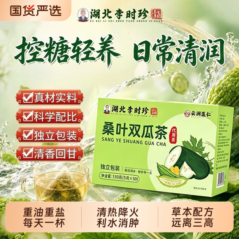 湖北李时珍桑叶双瓜降血糖三高茶图片