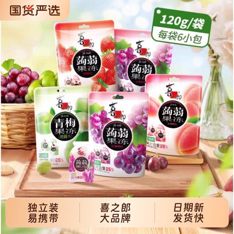 喜之郎蒟蒻果汁果冻红葡萄味水蜜桃可吸的魔芋儿童节日零食小吃