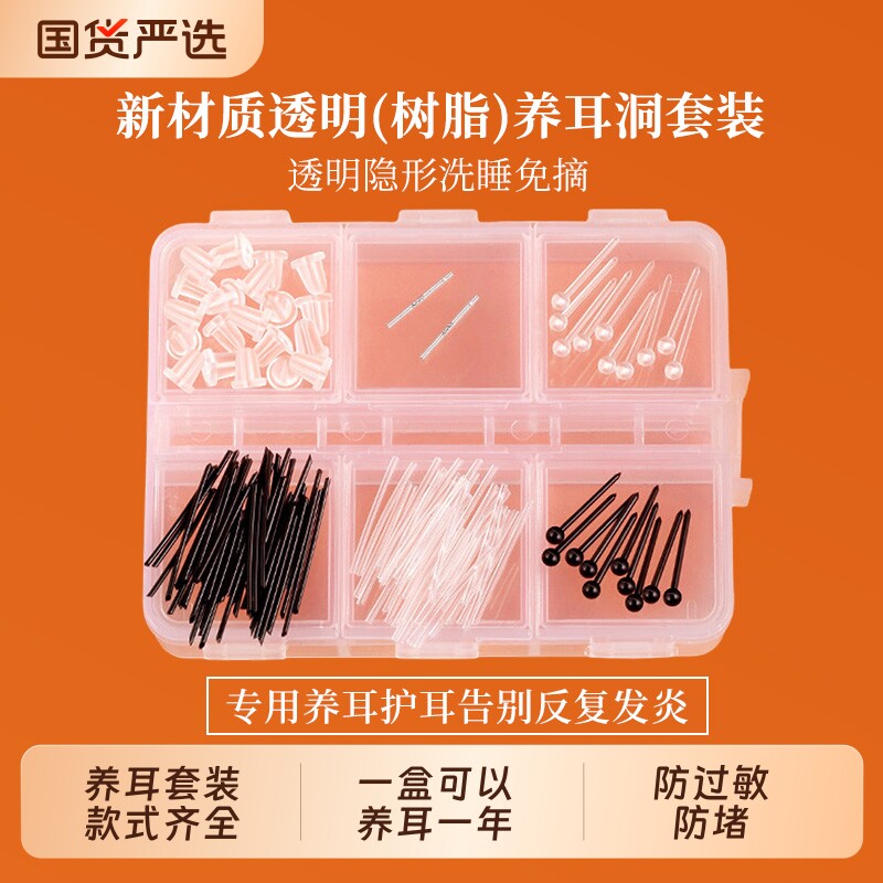 透明树脂耳钉套装养耳洞耳棒隐形学生耳环非塑料耳饰品硅胶耳骨钉