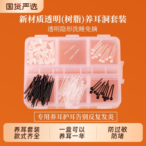 透明树脂耳钉套装养耳洞