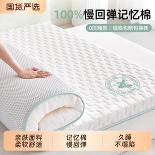 南极人乳胶记忆棉床垫遮盖物家用卧室软垫子学生宿舍租房专用床褥