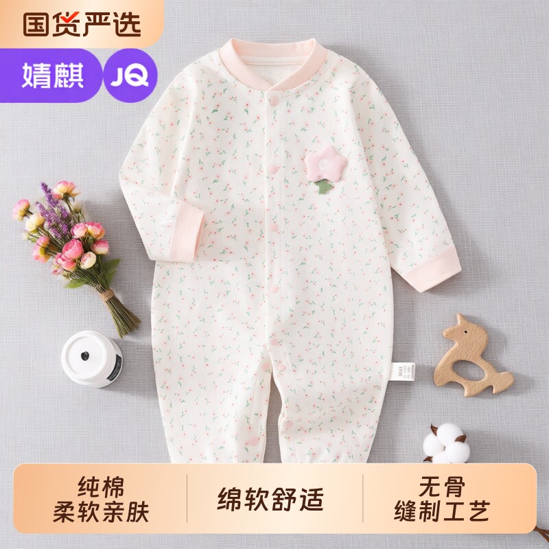 婧麒纯棉无骨婴儿连体衣春季长袖新生儿哈衣宝宝四季款爬爬服婴童