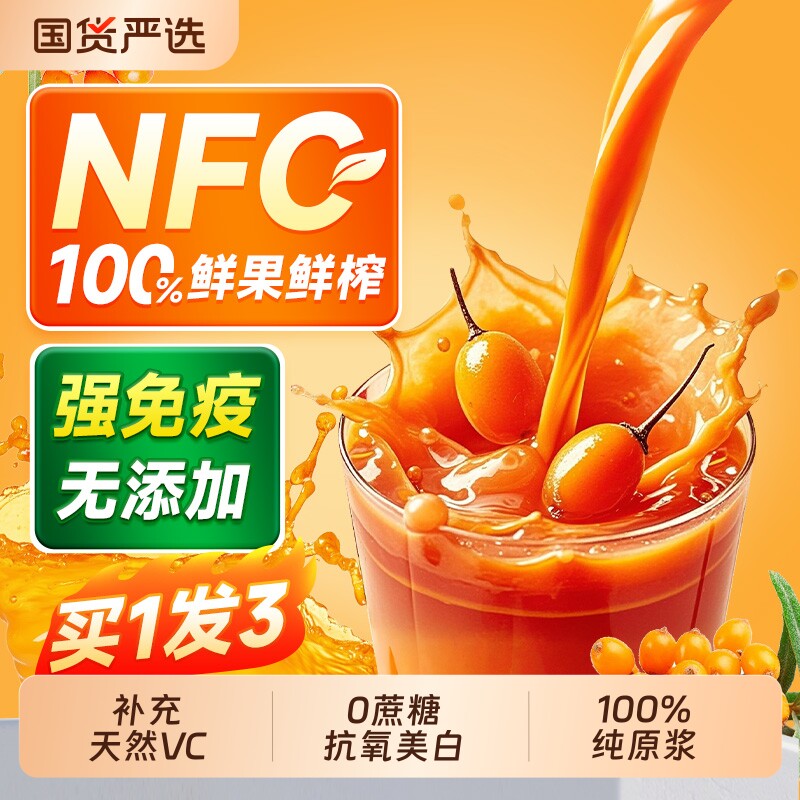 沙棘原浆新疆100%原浆沙棘汁鲜果籽油天然VCNFC正品官方旗舰