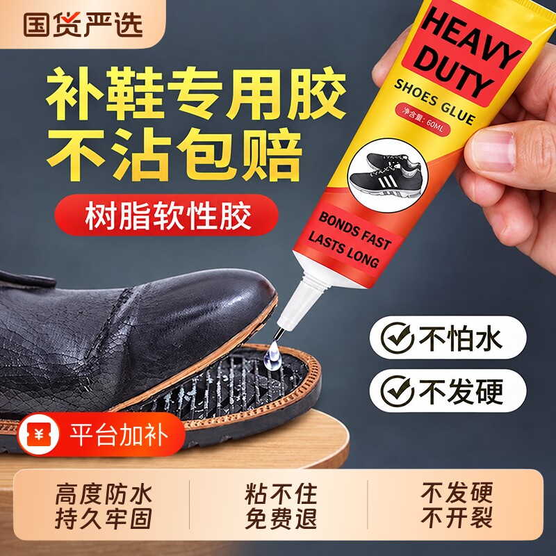 鞋胶粘鞋子专用胶水贴鞋底皮鞋球鞋厂树脂胶非502沾品牌运动鞋篮球鞋侧开胶修鞋匠推荐专用防水 强力补鞋软胶