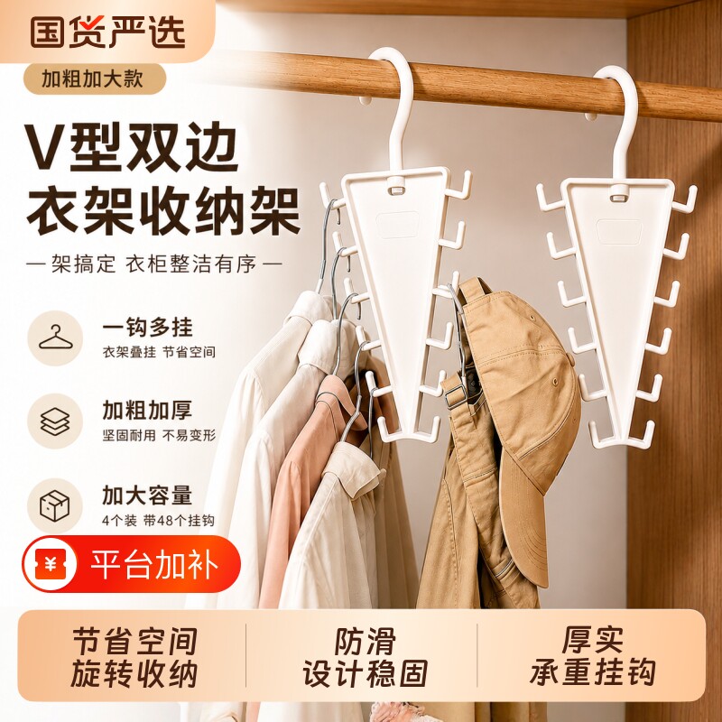 可旋转挂钩v型双边衣架收纳架家用一钩多挂免衣帽挂架衣柜挂衣