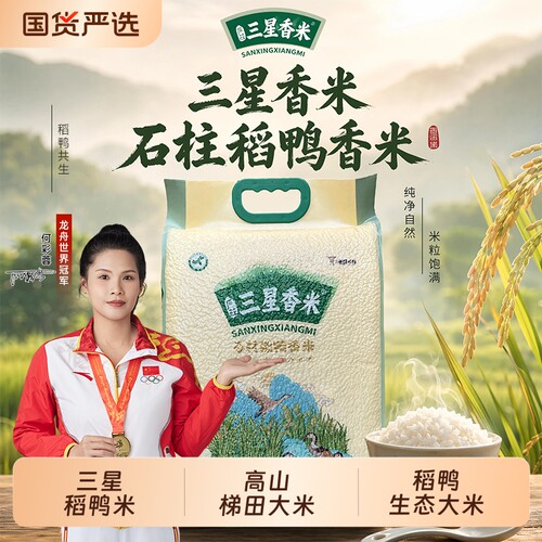 三星长粒香米大米稻鸭米
